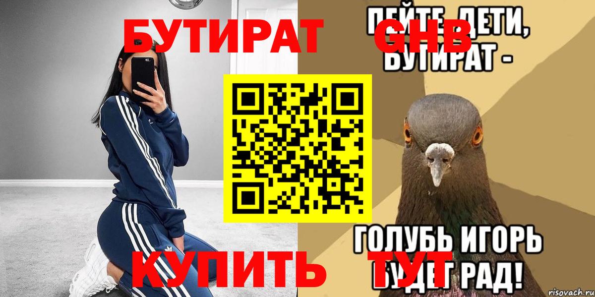 БУТИРАТ BDO 33% Лянтор
