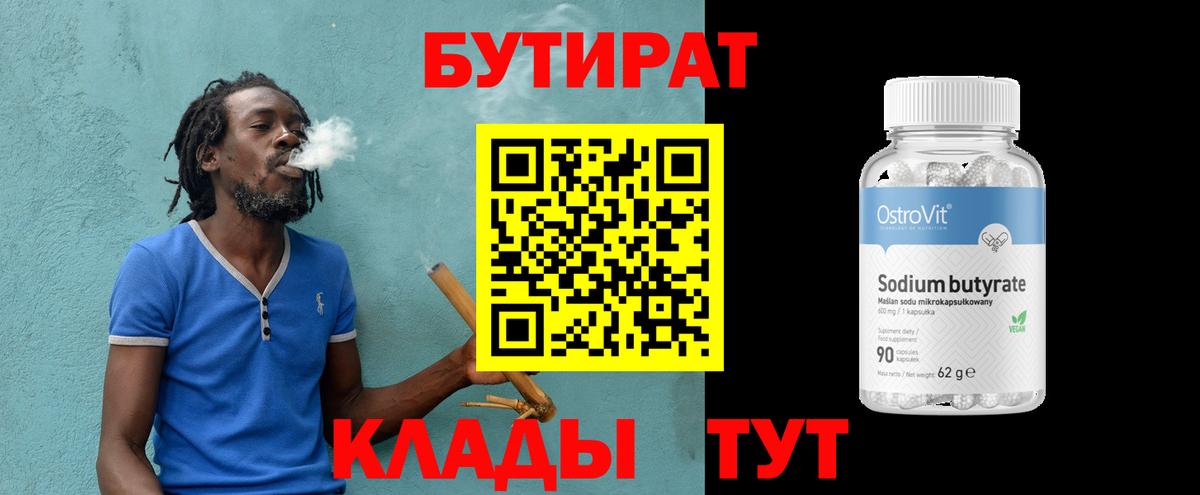 Бутират вода  БУТИРАТ  Лянтор  Вход с VPN 
