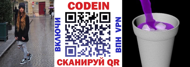 наркошоп  Лянтор  Codein напиток Lean (лин) 
