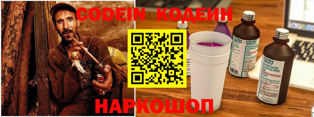 Кодеиновый сироп Lean Purple Drank  Вход с VPN  Лянтор 