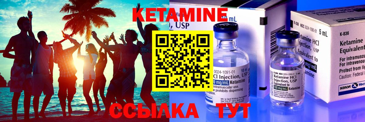 КЕТАМИН VHQ Лянтор