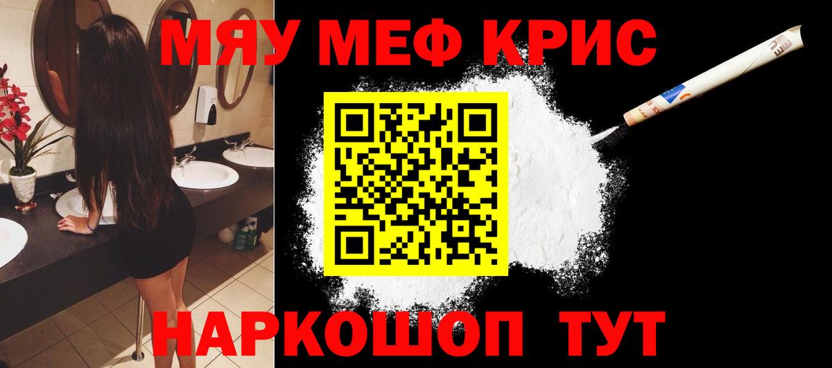 Меф кристаллы Лянтор