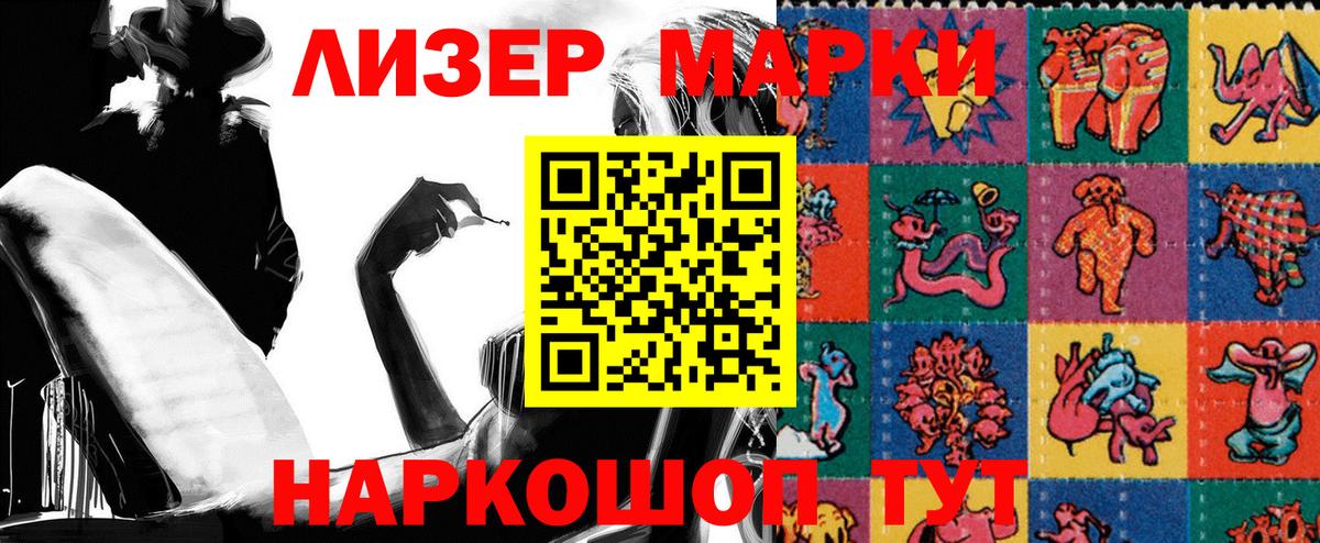 Марки 25I-NBOMe 1,5мг Лянтор