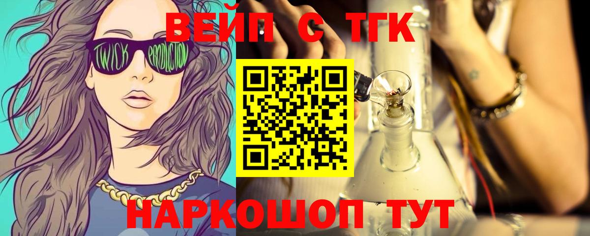 Лянтор  ТГК THC oil  ТГК вейп  Вход с VPN 